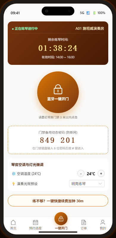 智能门禁一键开锁与琴房电控