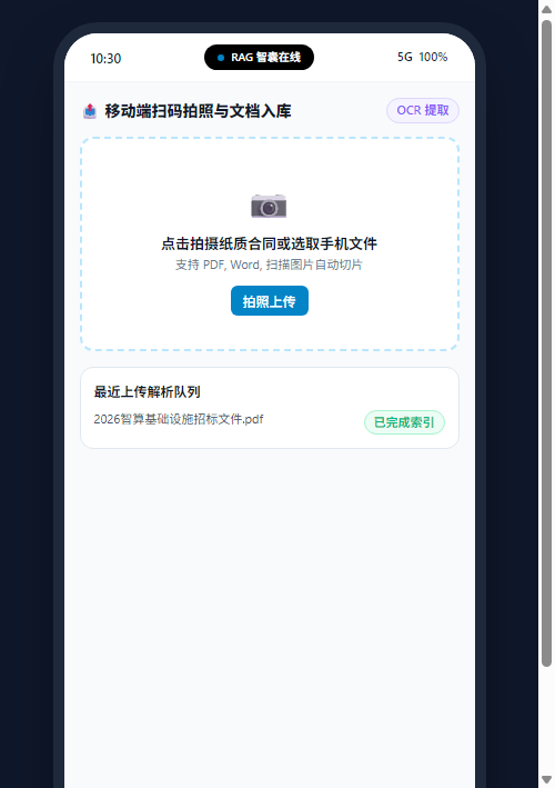 拍照扫码入库