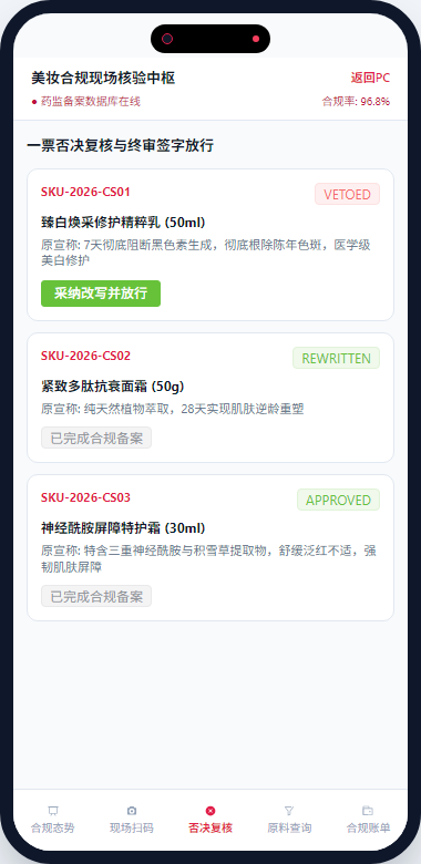 移动端否决复核