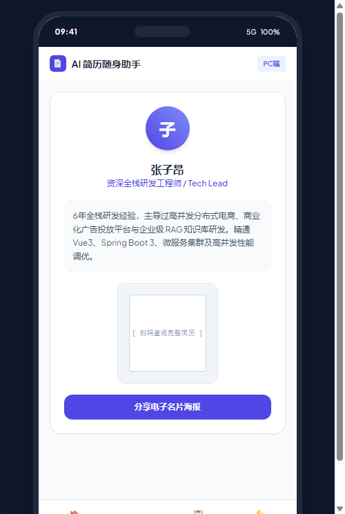 电子求职名片