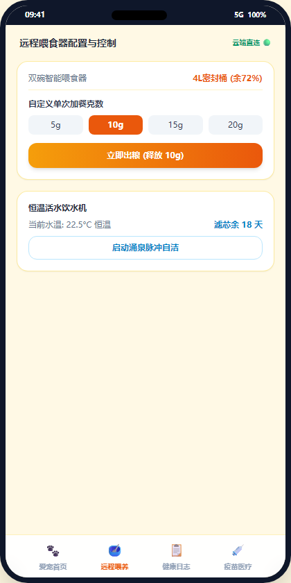 远程喂食器出粮出水
