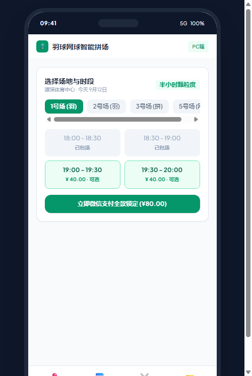 网格选座订场