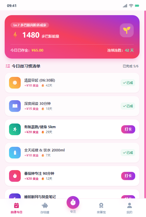 自律今日极速主屏