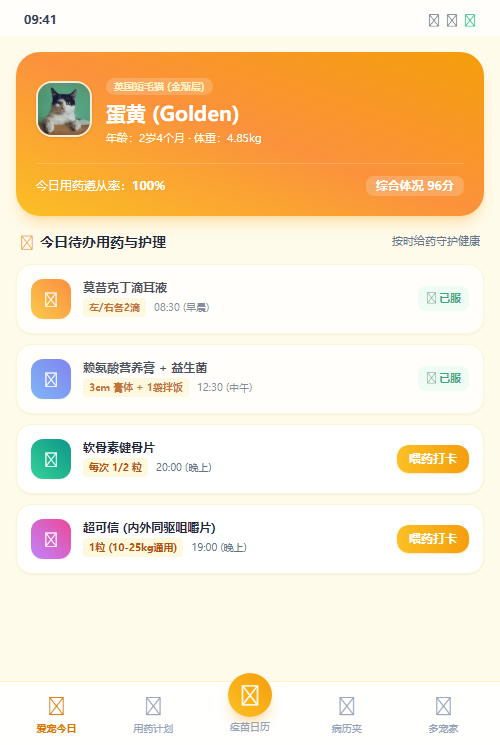 爱宠健康今日主屏