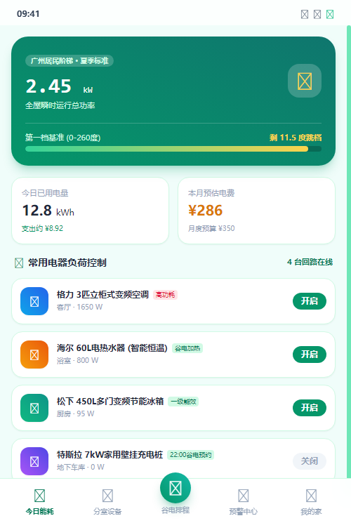 实时全屋能耗与控制