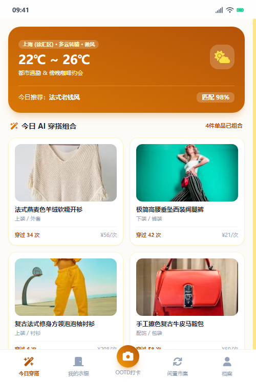 气象穿搭灵感主屏