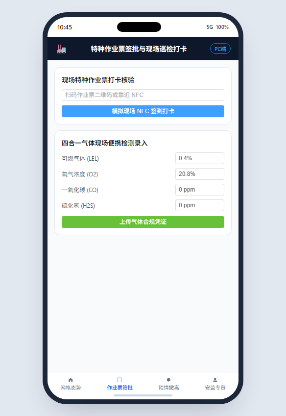 特种作业票打卡