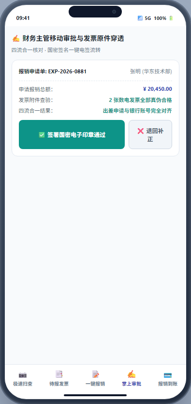 掌上审批H5