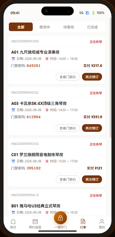 我的预约订单与练琴足迹
