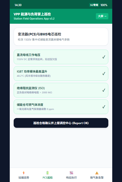 变流器巡检