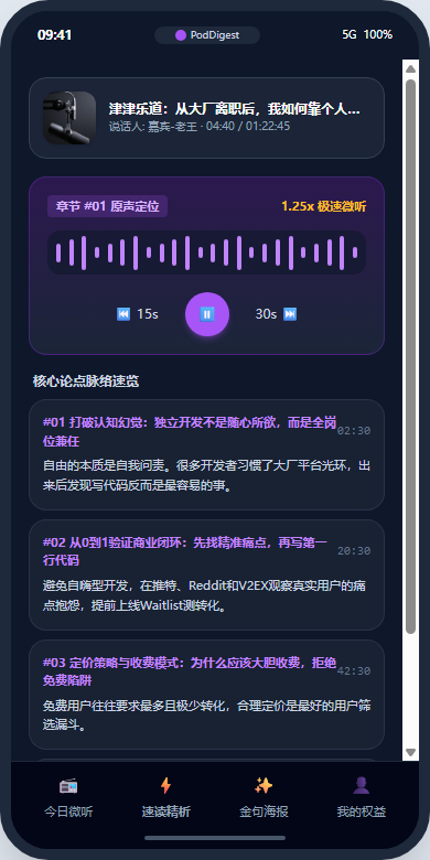 极简波形微听播放器