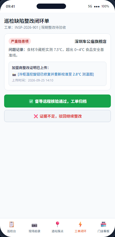 巡检整改工单追踪