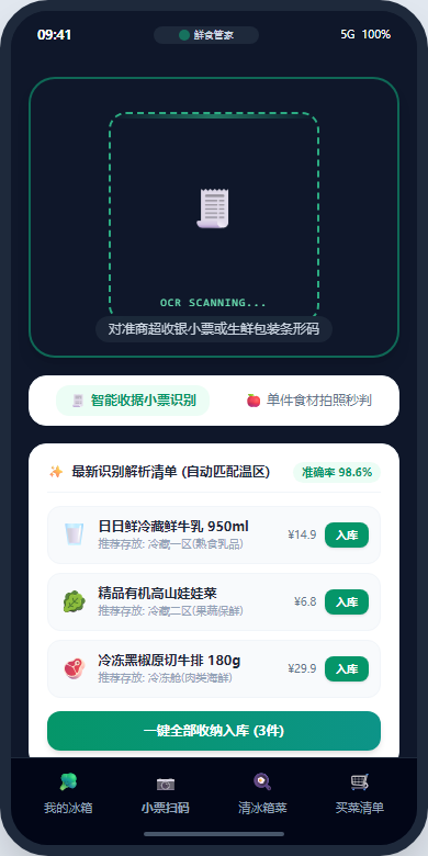 小票拍照入库