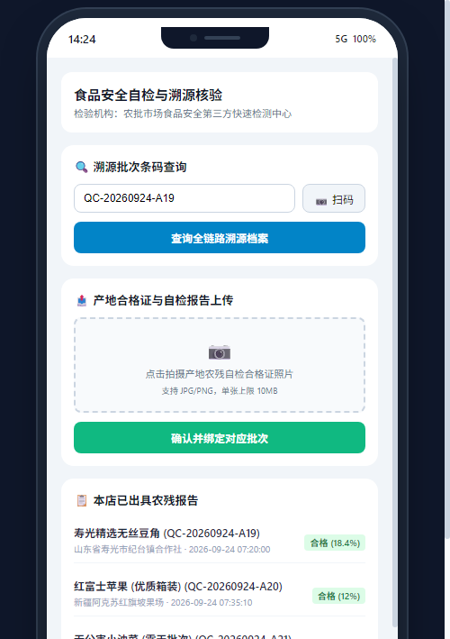 食安溯源检验卡