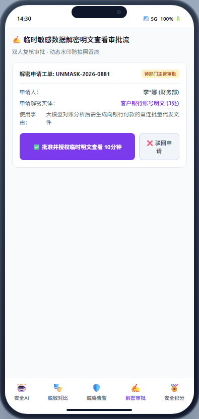 解密审批H5