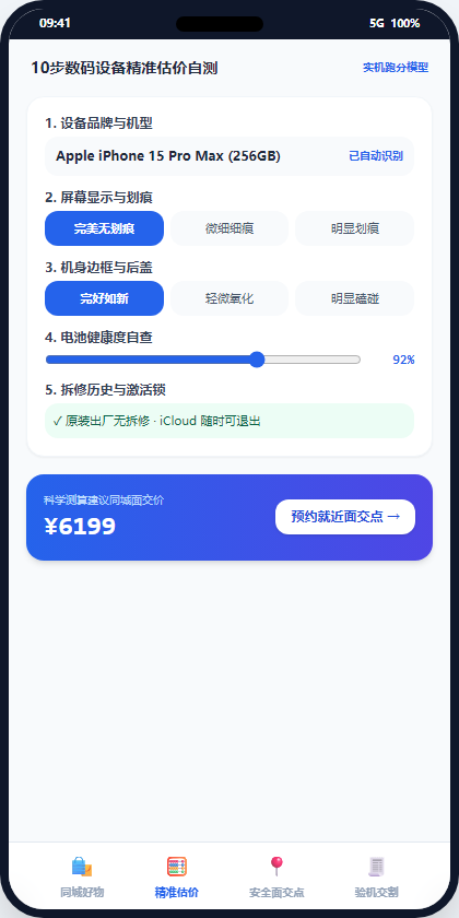 10步设备精准自测