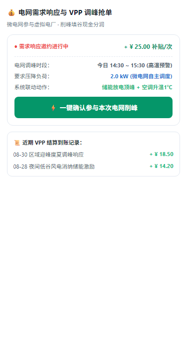 电网调峰抢单H5