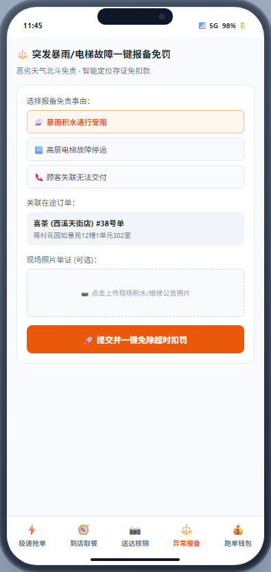 异常报备H5