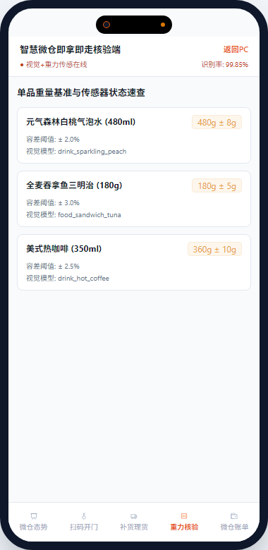 移动端重力核验
