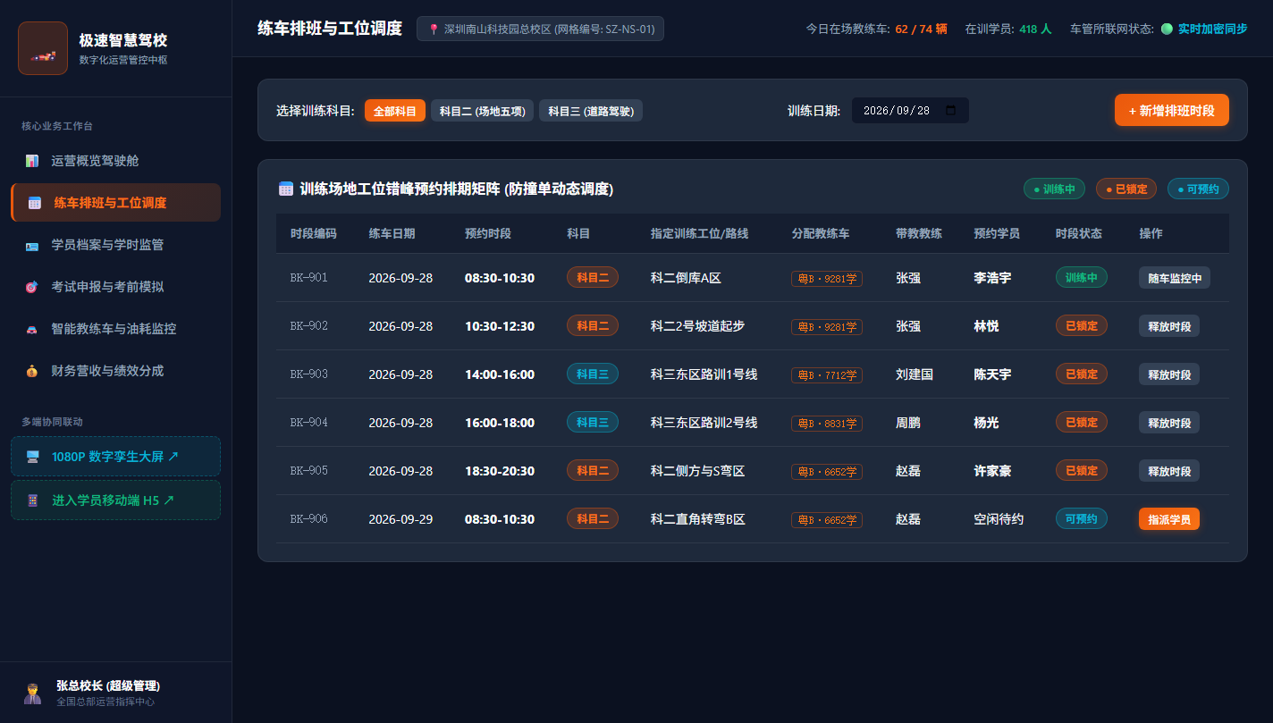 练车排班调度详情