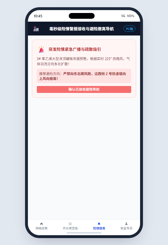 险情广播疏散
