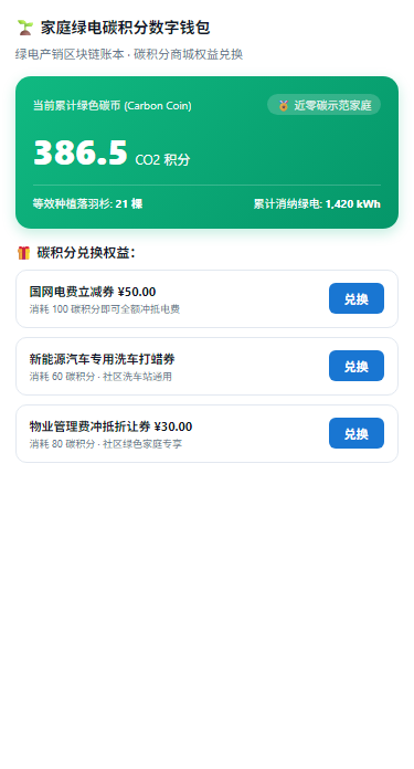 碳积分钱包H5