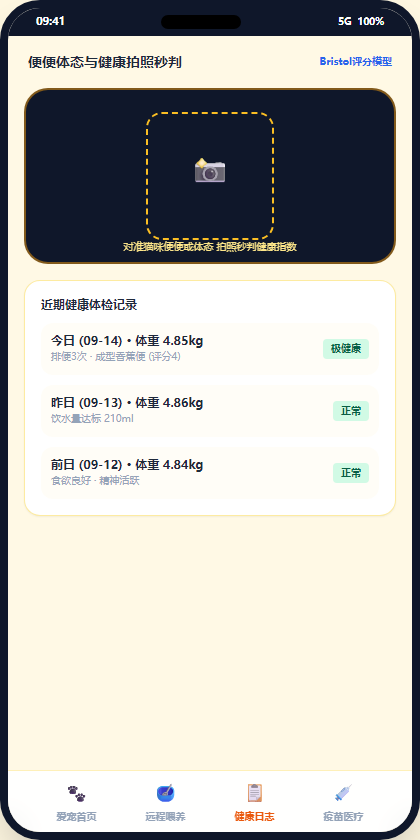 便便体态拍照秒判
