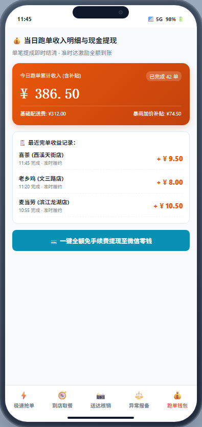 跑单钱包H5