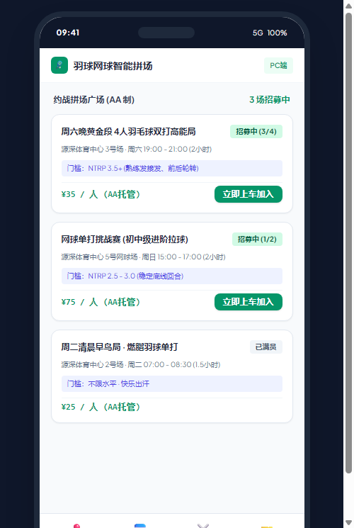 约战拼场广场