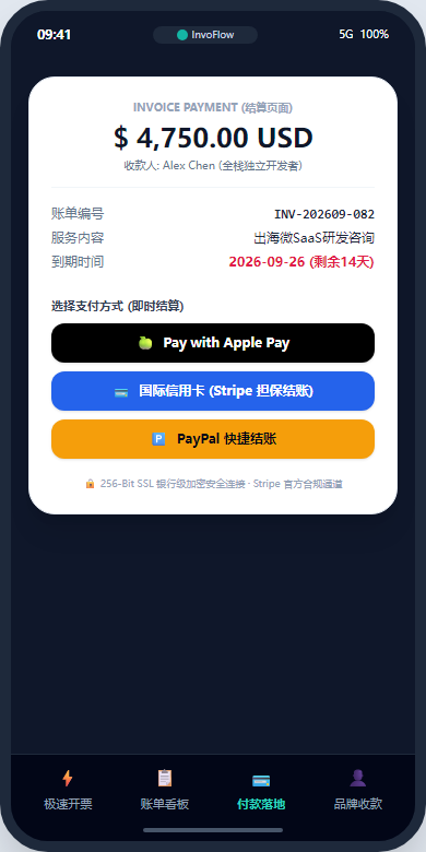 客户付款落地页