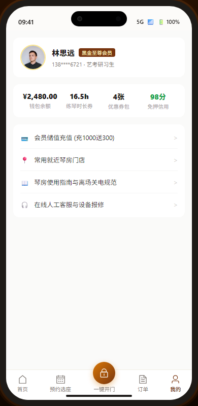 会员个人中心与资产卡包