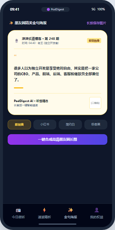 朋友圈金句海报