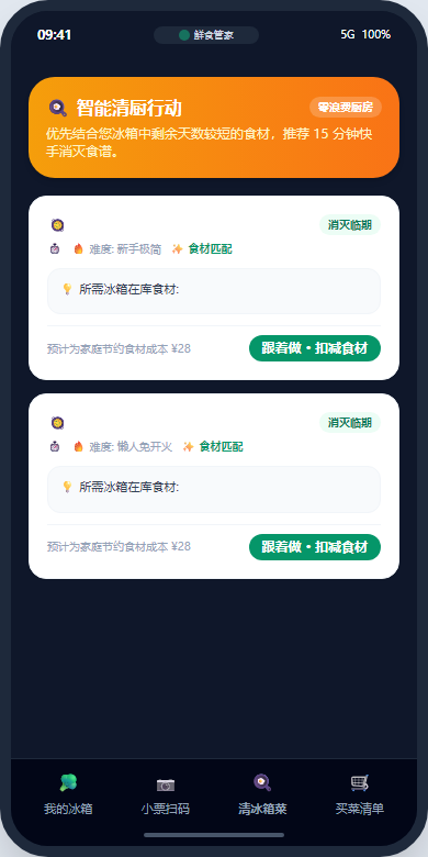 快手清厨菜谱