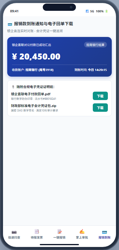 报销到账通知H5