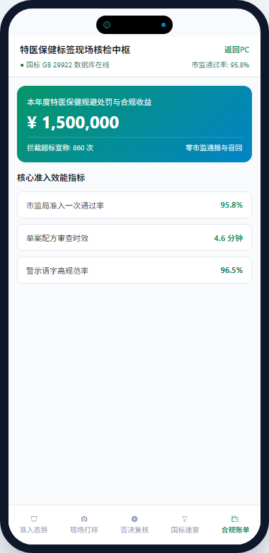 移动端准入账单