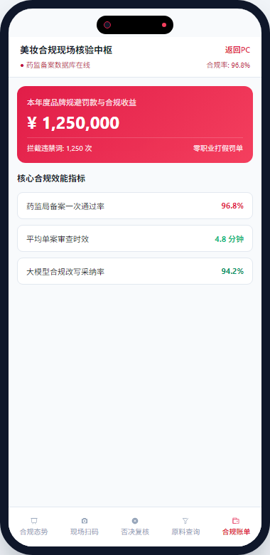 移动端合规账单
