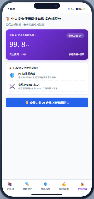 安全积分H5