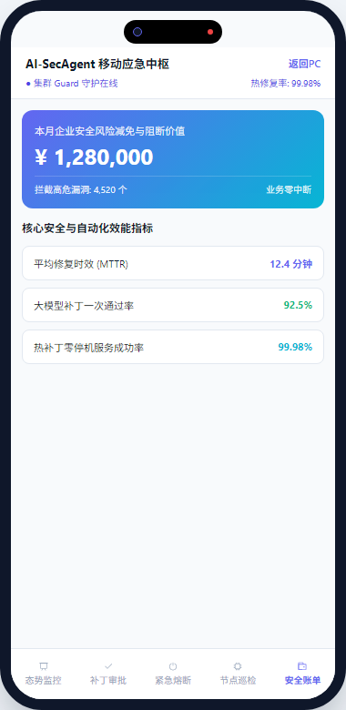 移动端安全账单