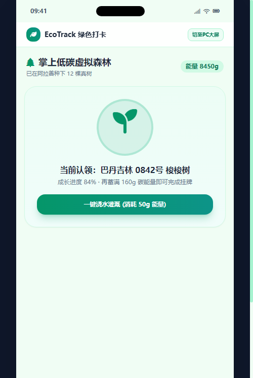 掌上低碳虚拟森林