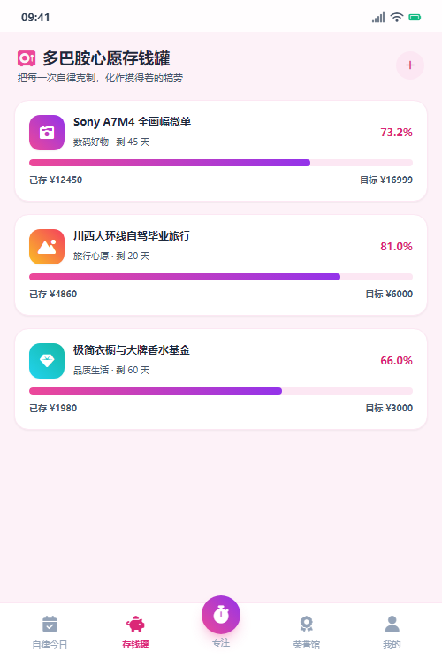 心愿多巴胺存钱罐