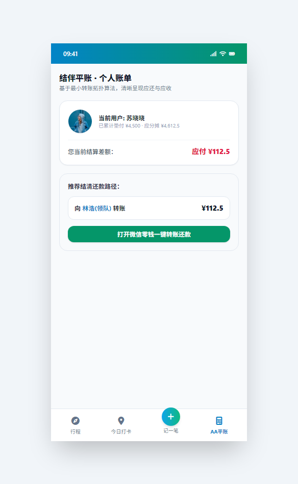 结伴平账与微信还款