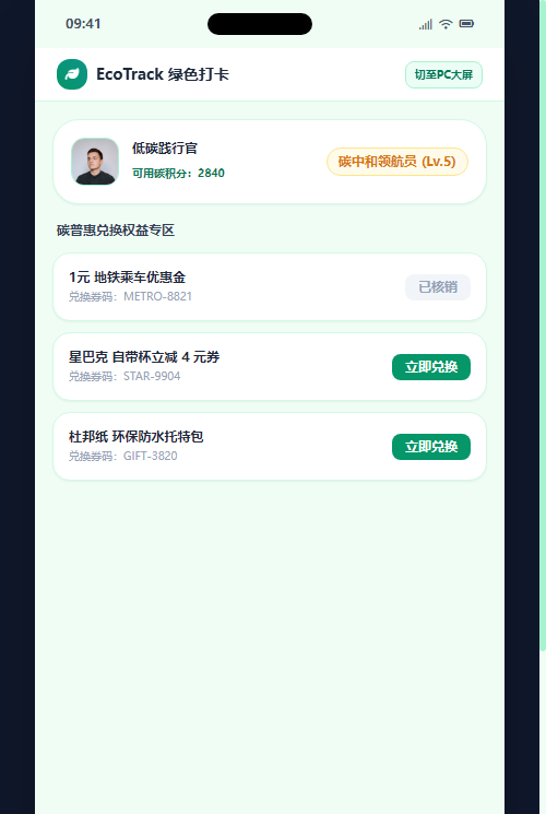 碳普惠商城与权益