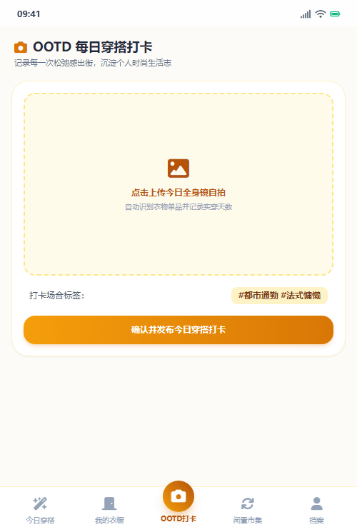 OOTD穿搭实景打卡