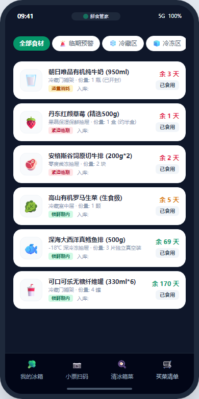 随身食材清单
