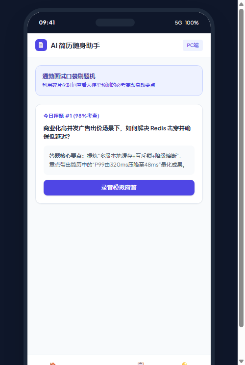 口袋面试刷题机