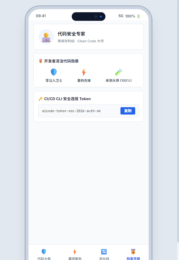 清洁代码勋章