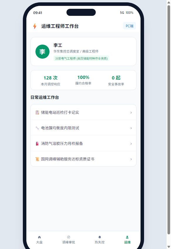 运维工程师工作台