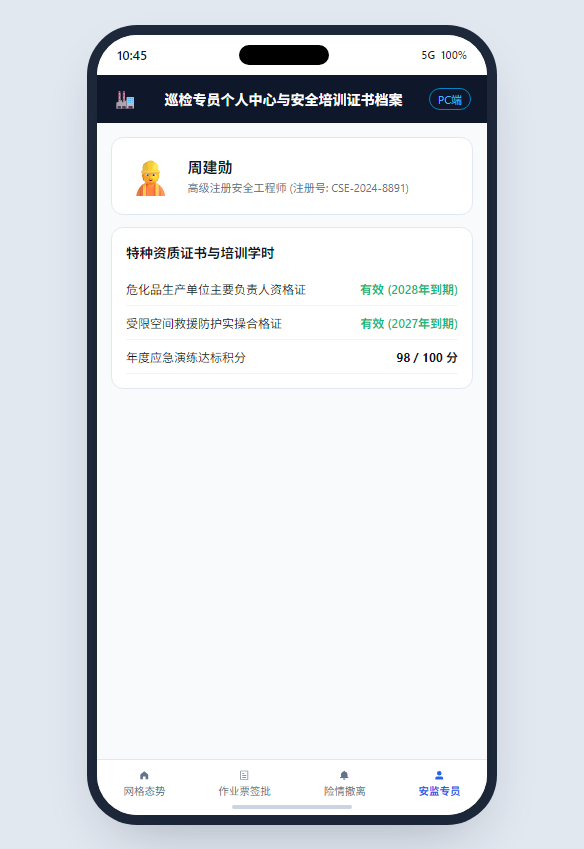 专员证书档案