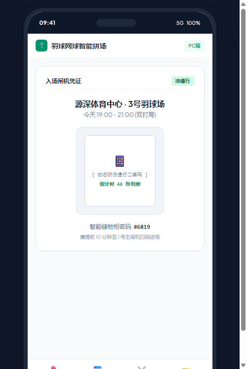 动态核销票夹