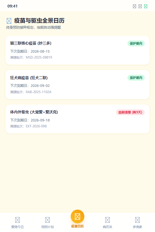 疫苗与驱虫全景日历